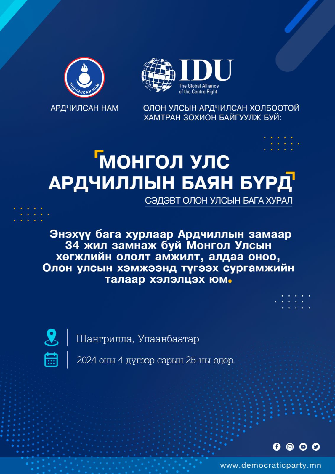 content 581 “Монгол Улс Ардчиллы